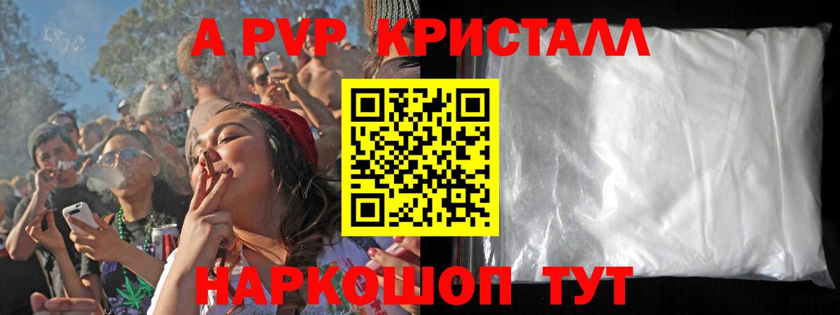 Alpha-PVP крисы CK Михайловск