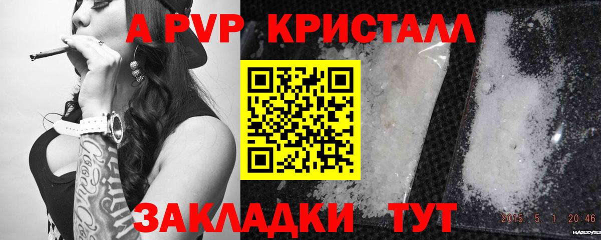 Alpha-PVP  Alpha-PVP Crystall  Alpha-PVP кристаллы  Вход с VPN  Михайловск  APVP СК 