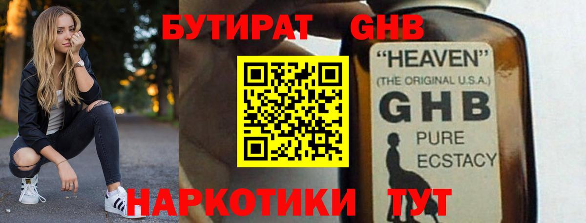 Михайловск  БУТИРАТ  Вход с VPN  Бутират Butirat 