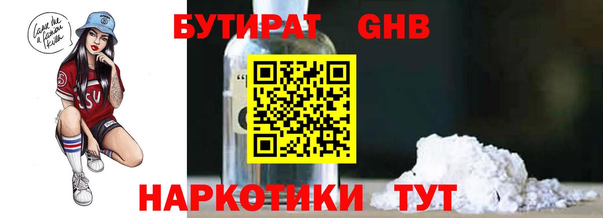 Бутират вода Михайловск