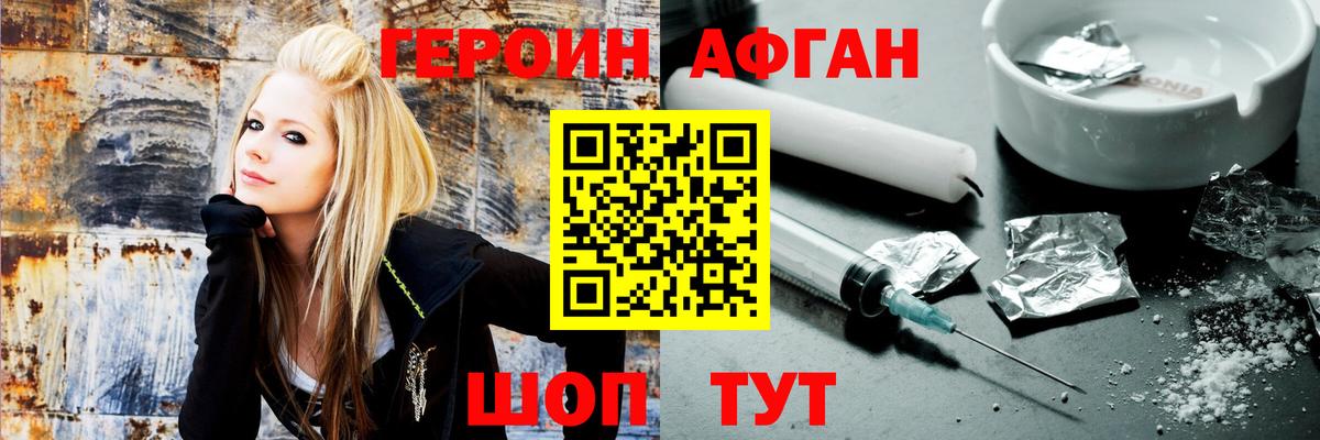 ГЕРОИН афганец  ГЕРОИН  Михайловск  Вход с VPN 