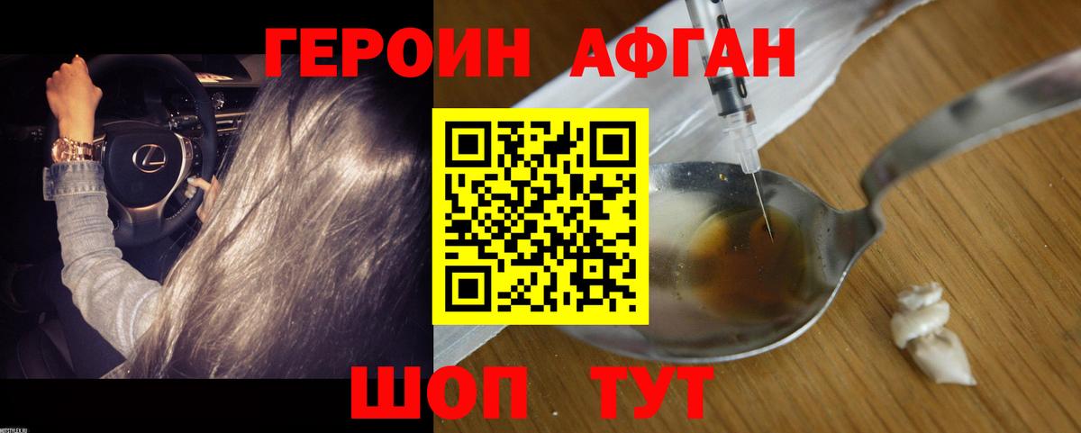 Героин белый Михайловск