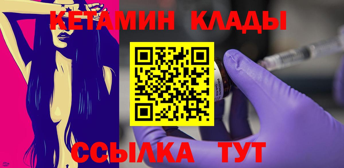 Михайловск  Кетамин VHQ  Вход с VPN  Кетамин VHQ 