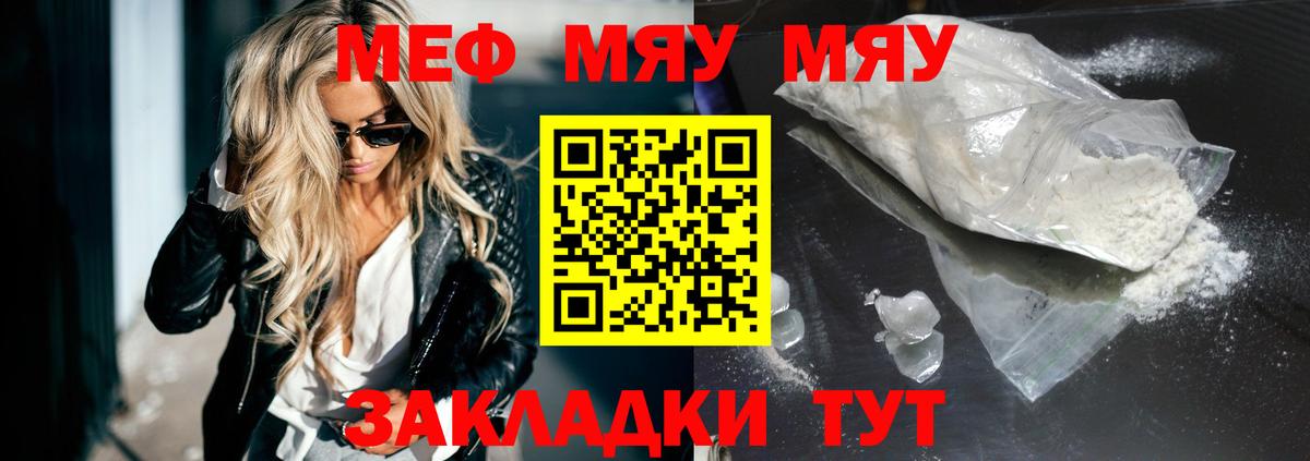Мефедрон кристаллы Михайловск